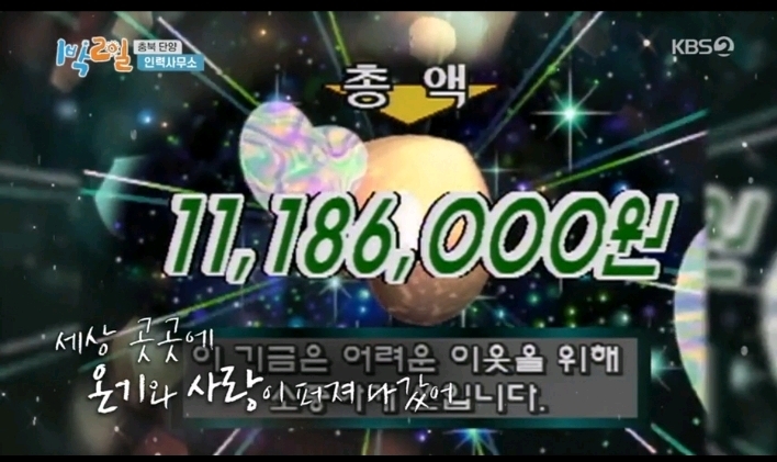 1박2일에 다시 취업한 체험삶의현장 유니콘 | 인스티즈