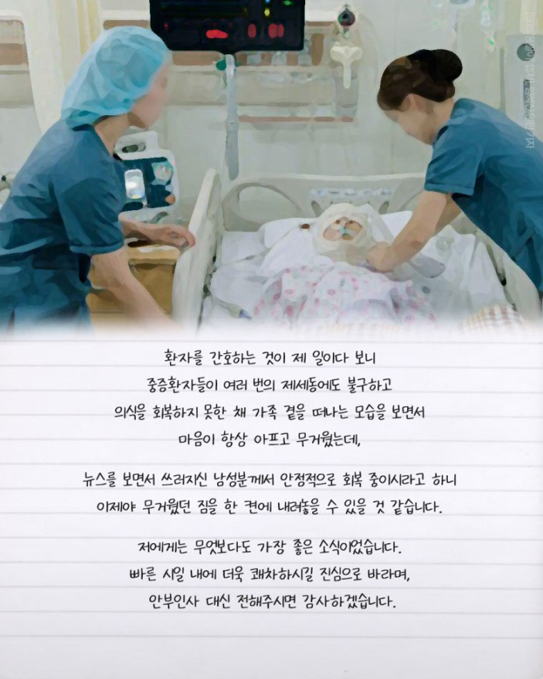 심정지 70대 노인 살리고 사라진 간호사가 쓴 편지 | 인스티즈
