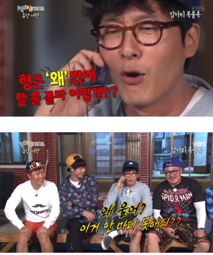 미션으로 다찌고짜 지인들에게 전화해서 오열하는 1박2일 멤버들 | 인스티즈