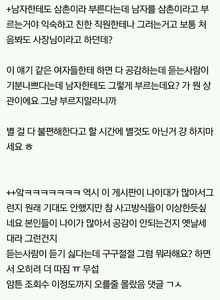 여자알바생한테 왜 이모 언니라고 하세요? | 인스티즈