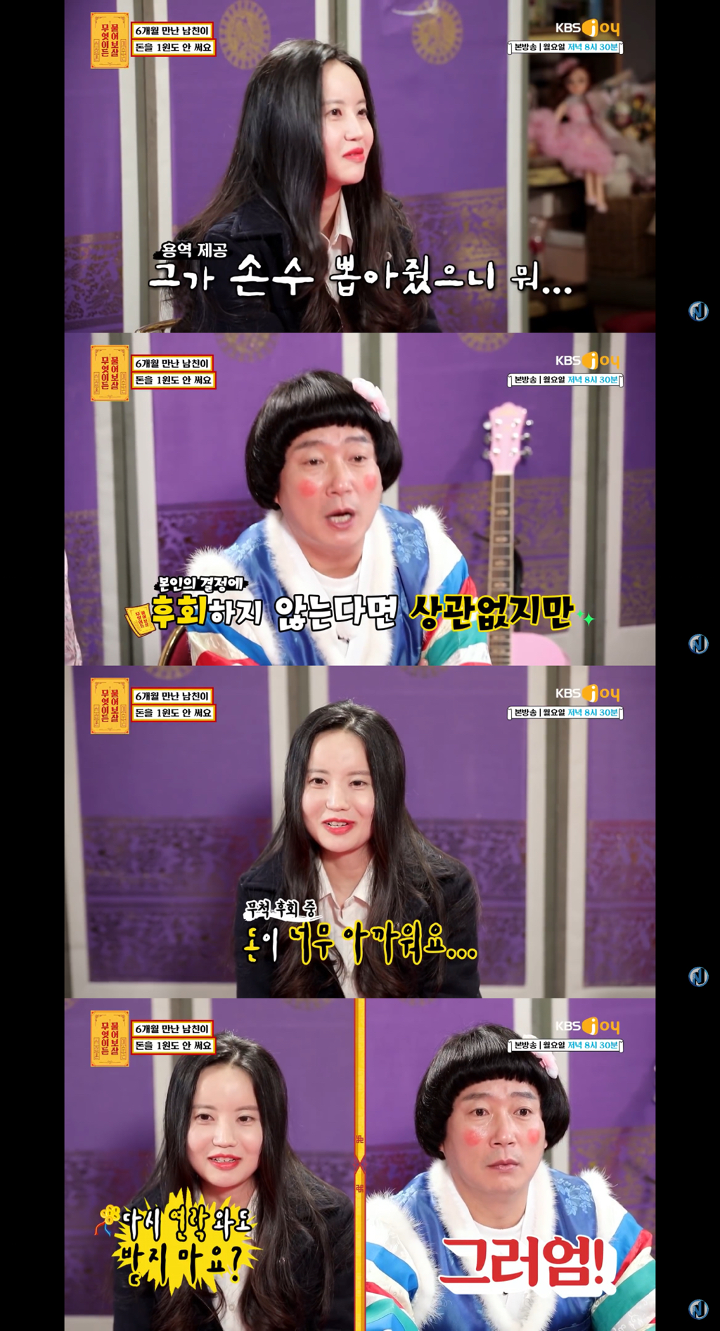 [무엇이든물어보살] 6개월 연애 동안 1100만원 썼는데 남자친구는 단 1원도 안 써요 | 인스티즈