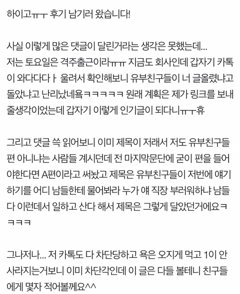 친구가 회사자랑을 너무 많이하는데 이게 꿀직장 맞나요? | 인스티즈