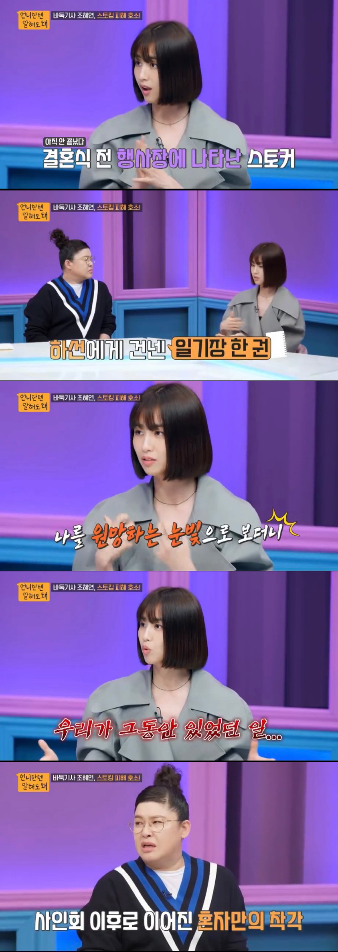 박하선이 당하고 있는 스토킹 | 인스티즈