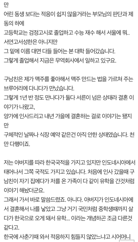 검정고시 출신이라고 무시해서 결혼깼어요 | 인스티즈