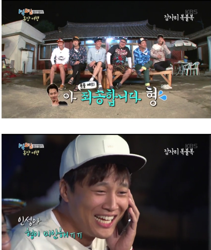 미션으로 다찌고짜 지인들에게 전화해서 오열하는 1박2일 멤버들 | 인스티즈