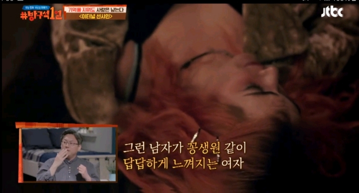 [방구석1열] [이터널 선샤인] 정신과 의사들이 말하는 잘못된 커플의 정석 | 인스티즈