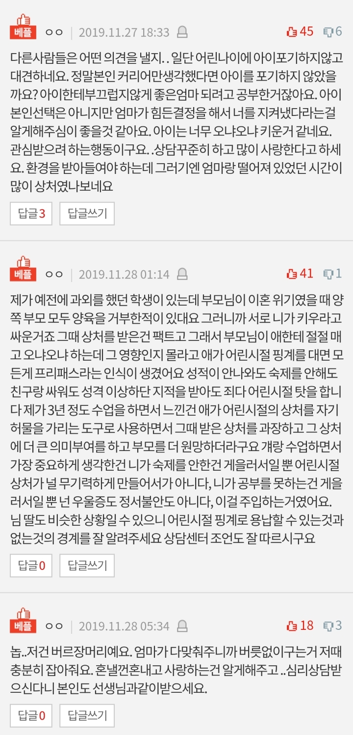 딸이 저를 죽이고 싶답니다 | 인스티즈