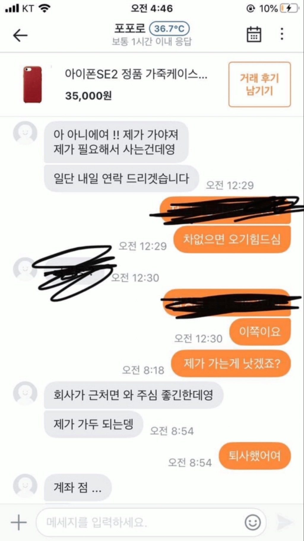 [당근마켓] 죄송해요 요즘 시간이 도저히 안 나서.... | 인스티즈