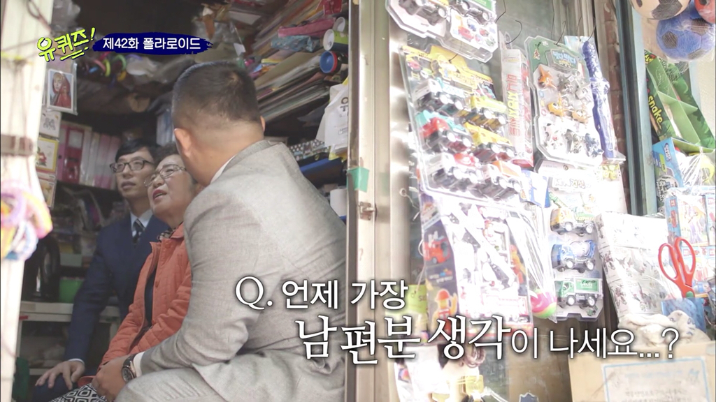 [유퀴즈] 40년 운영한 문방구를 접으려던 주인분이 마음을 바꾼 이유 | 인스티즈