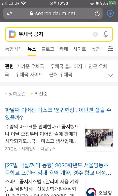 우체국 마스크 판매 공지가 올라온지 최소 한시간이 지났는데 관련 기사가 없다 | 인스티즈