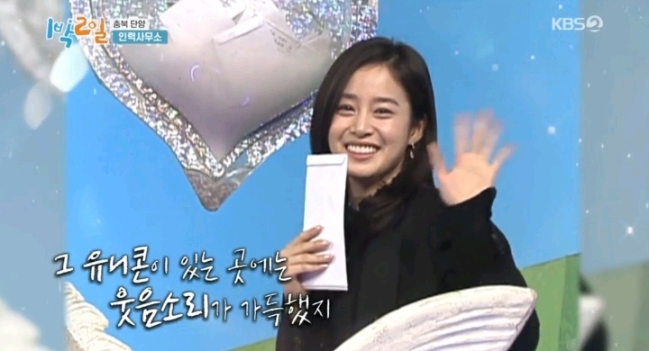 1박2일에 다시 취업한 체험삶의현장 유니콘 | 인스티즈