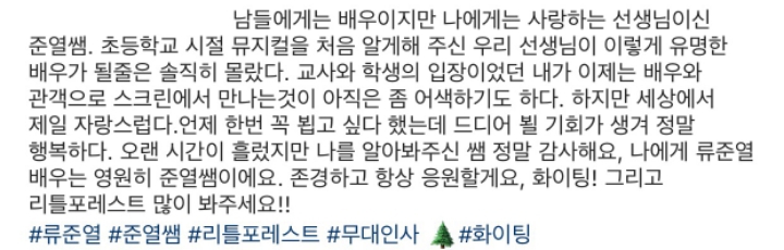 무대인사에서 데뷔전 방과후 뮤지컬 교사 때 가르치던 제자가 찾아온 배우 | 인스티즈