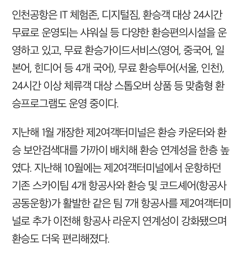 2019년 세계 최고의 공항 순위 | 인스티즈