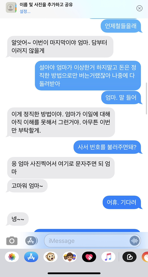 ㅅㅂㅋㅋㅋ 나한테도 옴 "엄마 나 문자나라로 문자하는건데” | 인스티즈