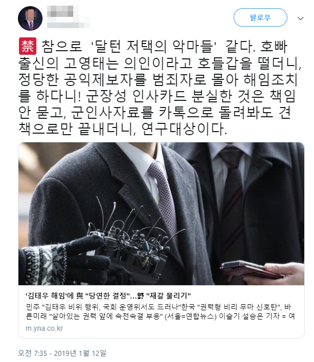 BL 읽는 트위터 애국보수 | 인스티즈