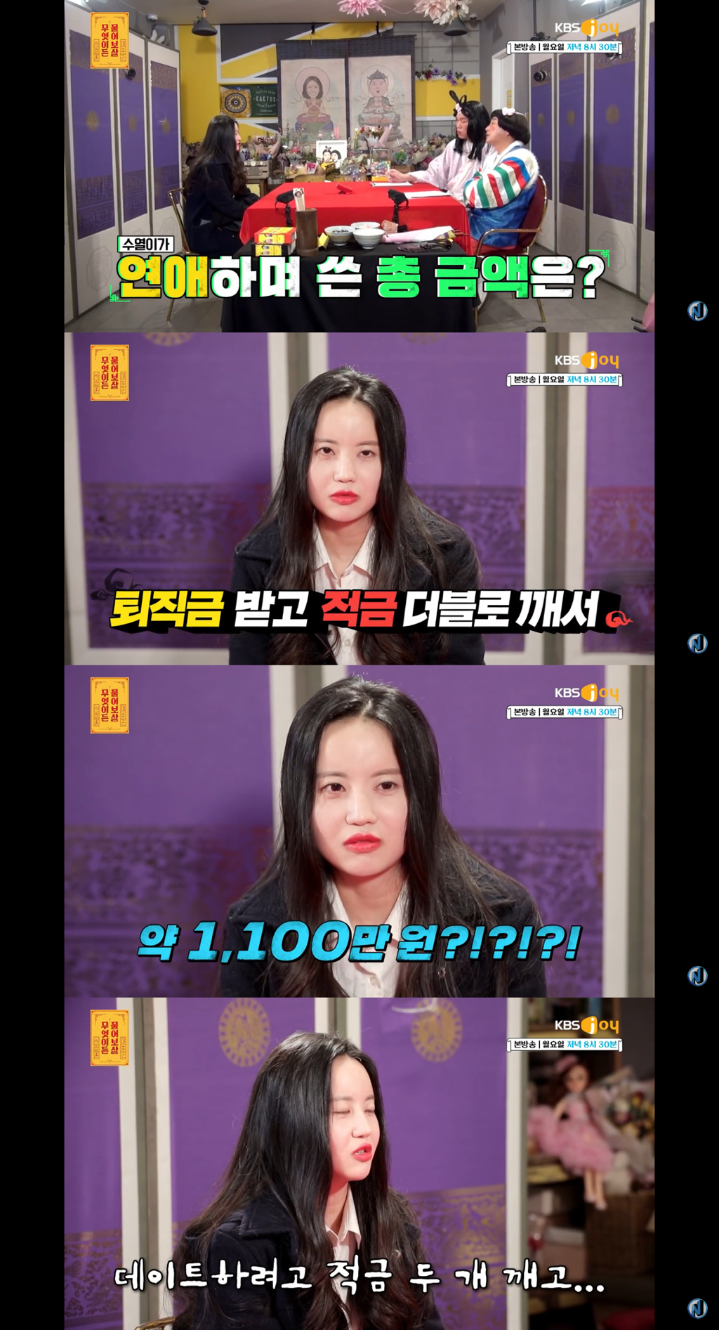 [무엇이든물어보살] 6개월 연애 동안 1100만원 썼는데 남자친구는 단 1원도 안 써요 | 인스티즈