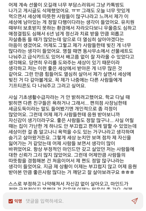건국대 에타를 눈물바다로 만든 짜장이 | 인스티즈