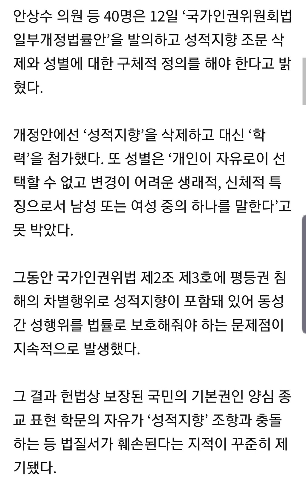 동성애자 차별 법안 국회의원 40명 동의로 발의 (최종 통과되면 학교,직장에서 대놓고 동성애자 차별가능) | 인스티즈