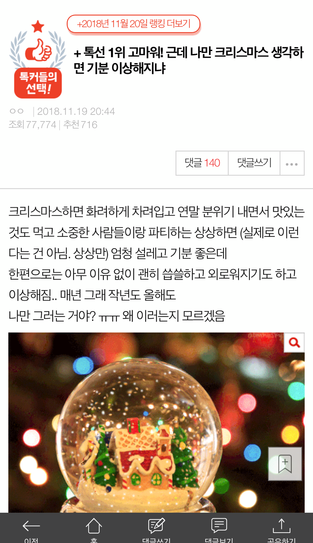 근데 나만 크리스마스 생각하면 기분 이상해지냐 | 인스티즈