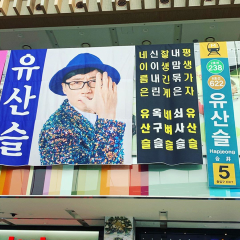 유산슬 크리스마스 축전 +신난 악개의 주접 | 인스티즈