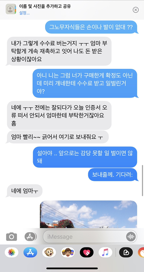 ㅅㅂㅋㅋㅋ 나한테도 옴 "엄마 나 문자나라로 문자하는건데” | 인스티즈