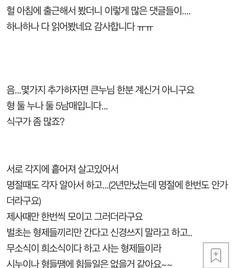 시댁 없이 사는 게 불쌍하고 안타깝나요? | 인스티즈