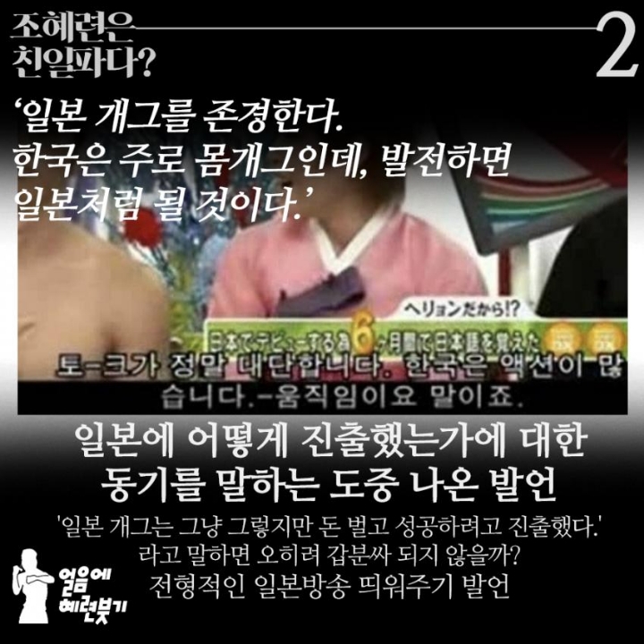 조혜련 친일파, 매국노라고 욕하던분들 읽어주세요 | 인스티즈