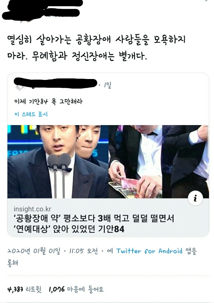 기안84의 무례함은 공황장애 때문이 아니다 | 인스티즈