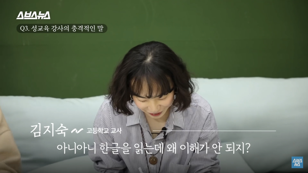 아직도 성교육 이래요? 현직 교사 리얼 반응 | 인스티즈
