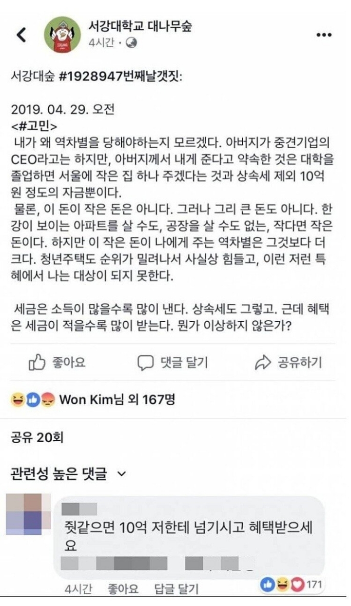 나에겐 10억이 있지만 왜 역차별을 당해야하는지 모르겠다 | 인스티즈