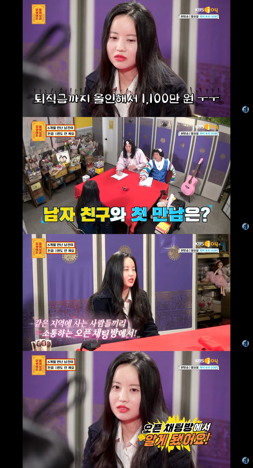 [무엇이든물어보살] 6개월 연애 동안 1100만원 썼는데 남자친구는 단 1원도 안 써요 | 인스티즈