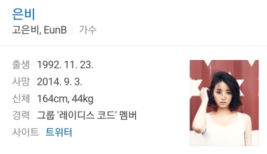 레이디스 코드 은비 6주기 | 인스티즈
