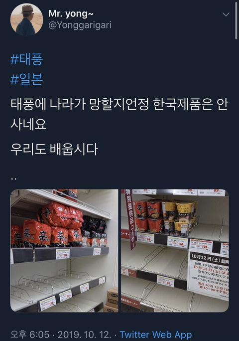 태풍에 나라가 망할지언정 한국제품만 안사는 일본 | 인스티즈