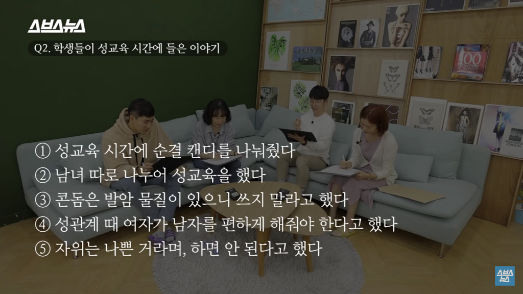 아직도 성교육 이래요? 현직 교사 리얼 반응 | 인스티즈