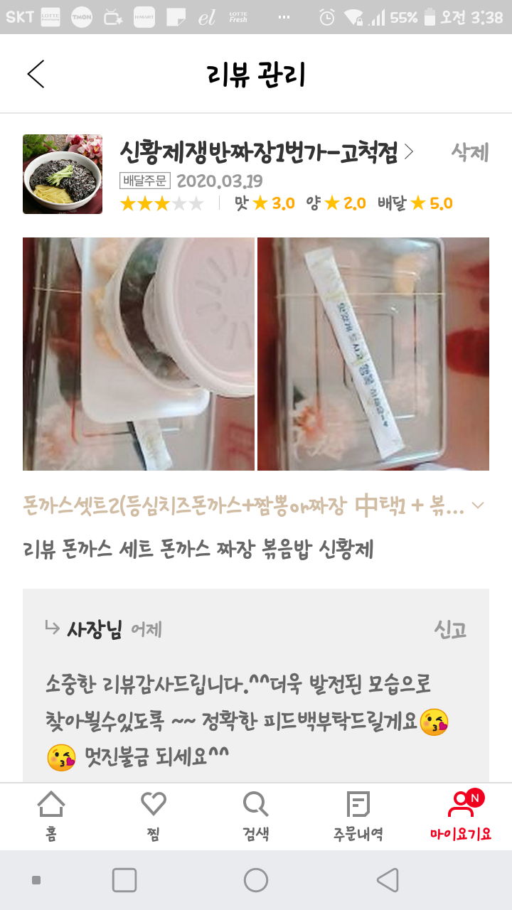 신황제짜장 이미지