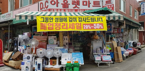 아울렛생활용품DC마트 이미지