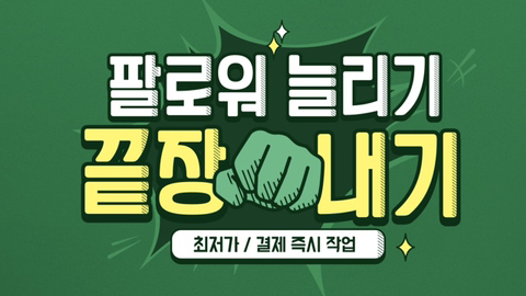 팔로우샵 이미지