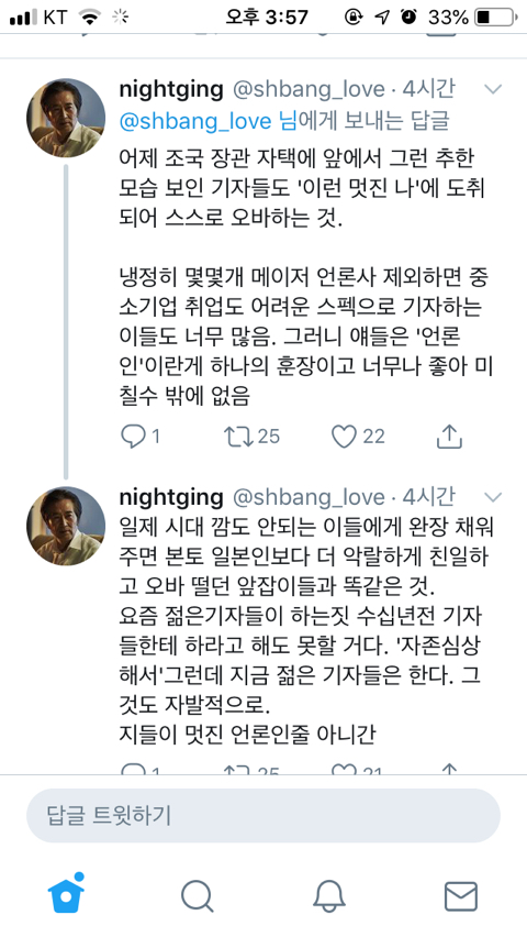 이게 기레기 심리인가보오. 완전 뼈때리오 | 인스티즈