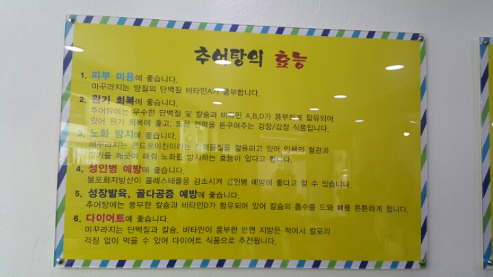 맷돌가마솥추어탕 이미지