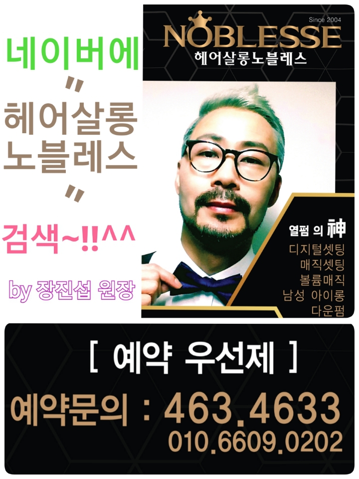 헤어살롱노블레스 이미지