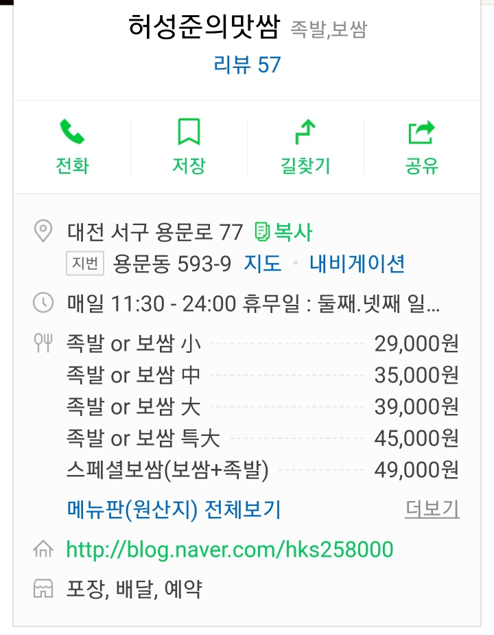 허성준의맛쌈 이미지