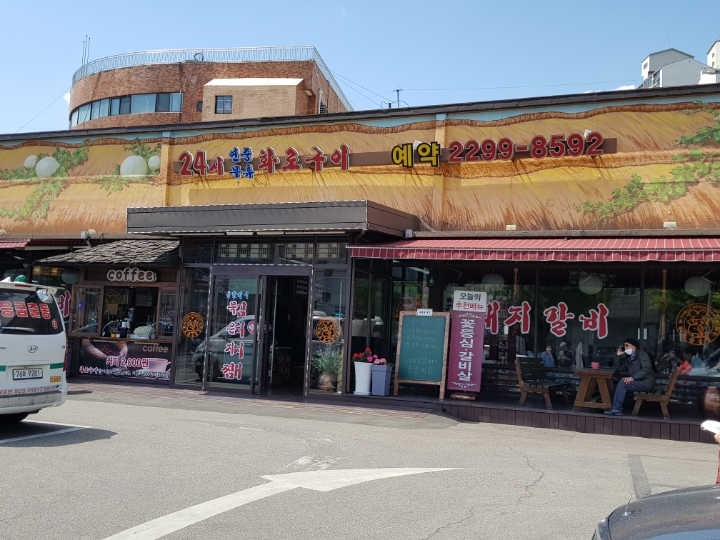 마장동숯불화로구이 이미지