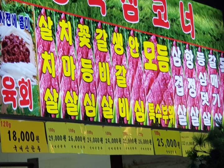 마장동숯불화로구이 이미지