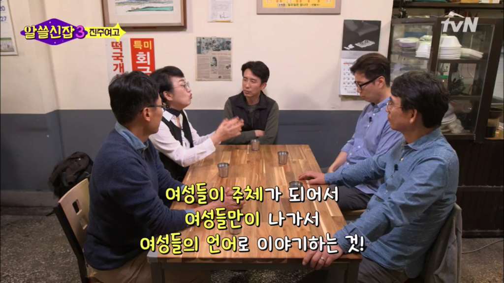 [알쓸신잡3] 여성들이 여성들의 언어로 바꾸고 있는 세상 | 인스티즈