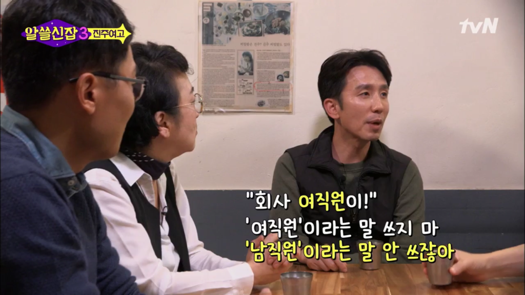 [알쓸신잡3] 여성들이 여성들의 언어로 바꾸고 있는 세상 | 인스티즈