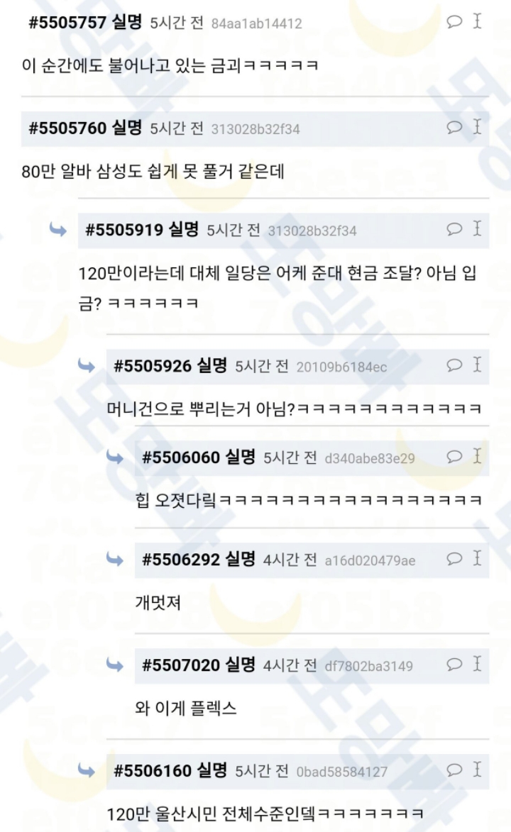 적폐들이 문재인이 알바 80만명 풀었다고 그러는데? | 인스티즈