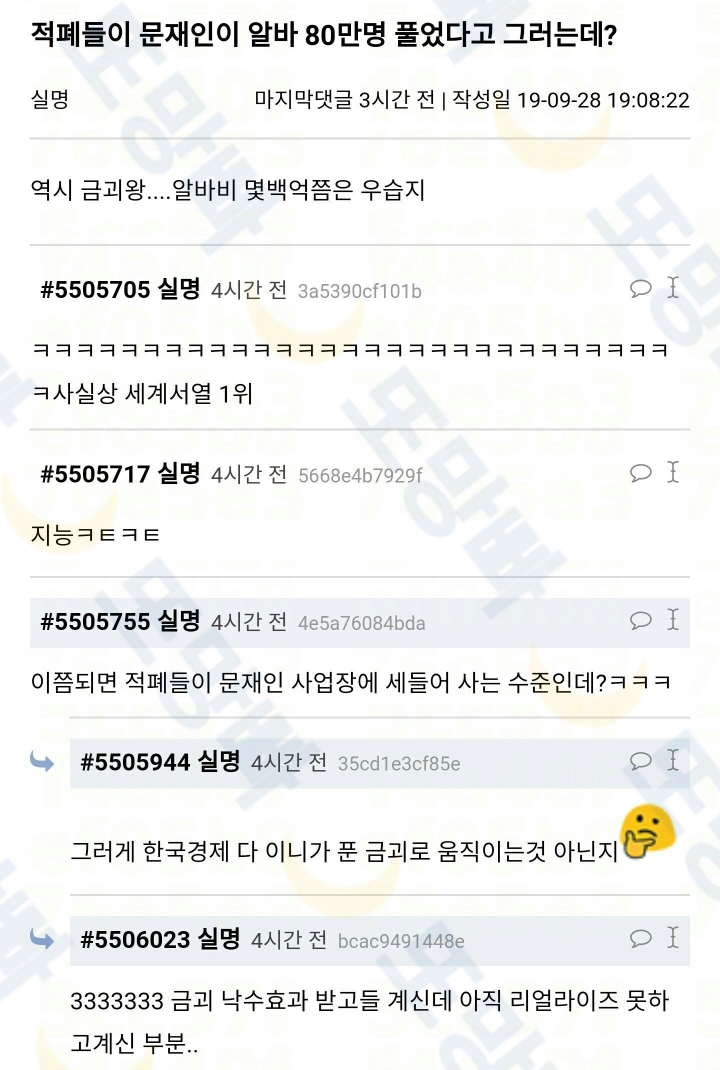 적폐들이 문재인이 알바 80만명 풀었다고 그러는데? | 인스티즈