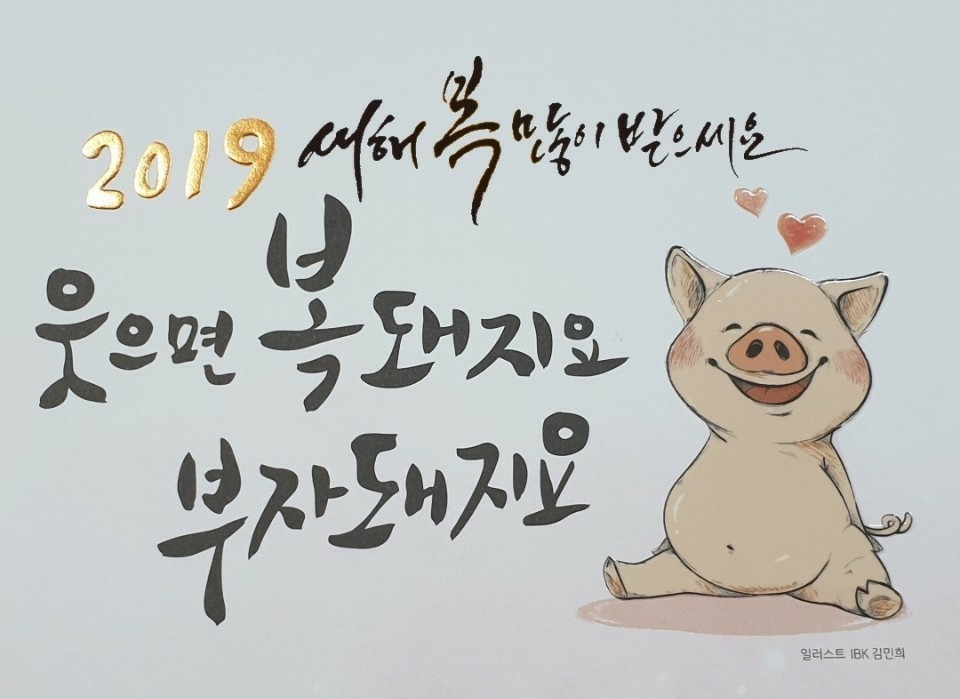 웃으면복돼지 이미지