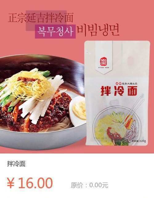 연길복무대로냉면 이미지