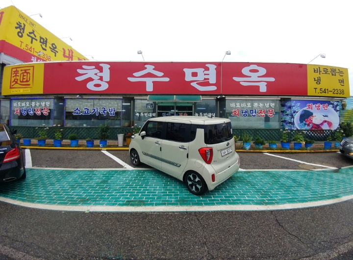 청수면옥 이미지